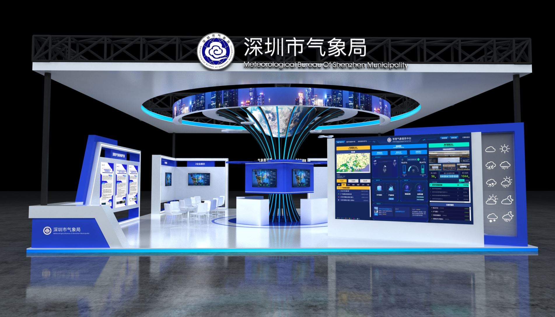高交會設計--深圳氣象局展廳